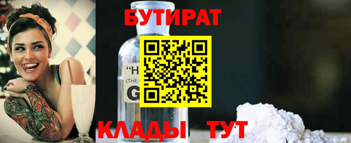 БУТИРАТ  БУТИРАТ BDO  Вход с VPN  Елизово 