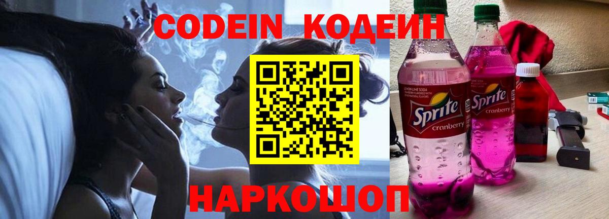 Codein напиток Lean (лин)  Кодеиновый сироп Lean напиток Lean (лин)  Елизово  Вход с VPN 