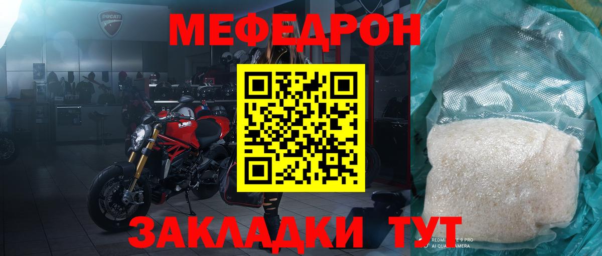 Меф мяу мяу мука Елизово